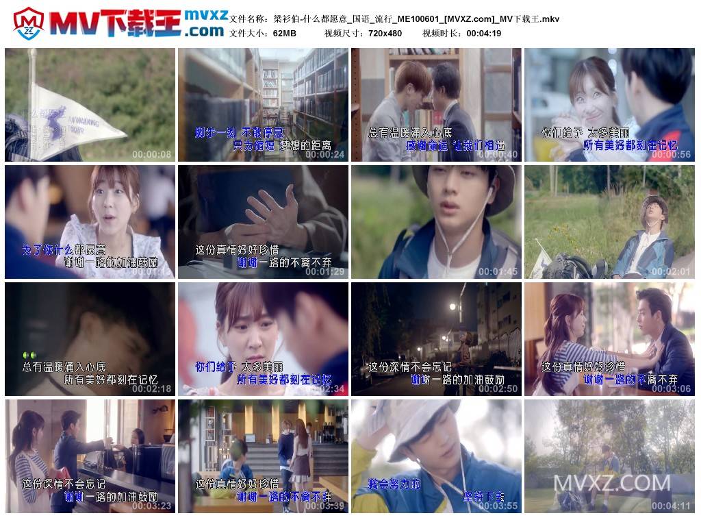 梁衫伯-什么都愿意_国语_流行_ME100601